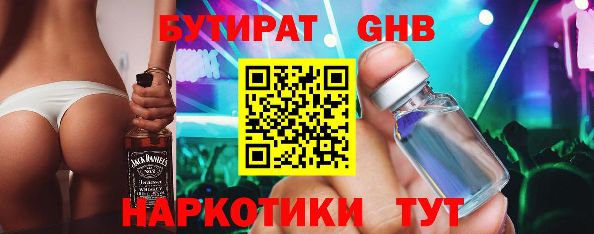 БУТИРАТ  БУТИРАТ оксана  Вход с VPN  Гай 