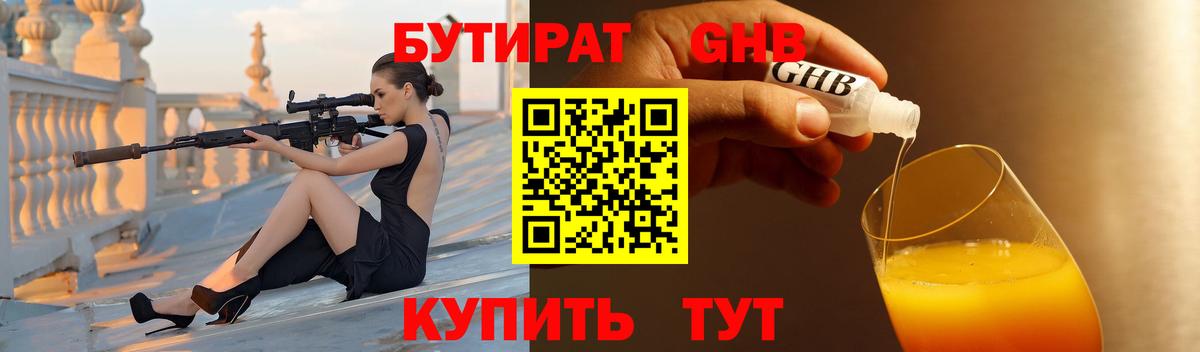 БУТИРАТ буратино Гай