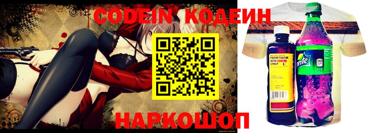 Гай  Кодеин напиток Lean (лин)  Вход с VPN 