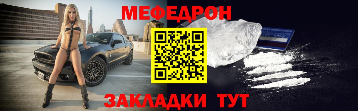 Меф мяу мяу Гай
