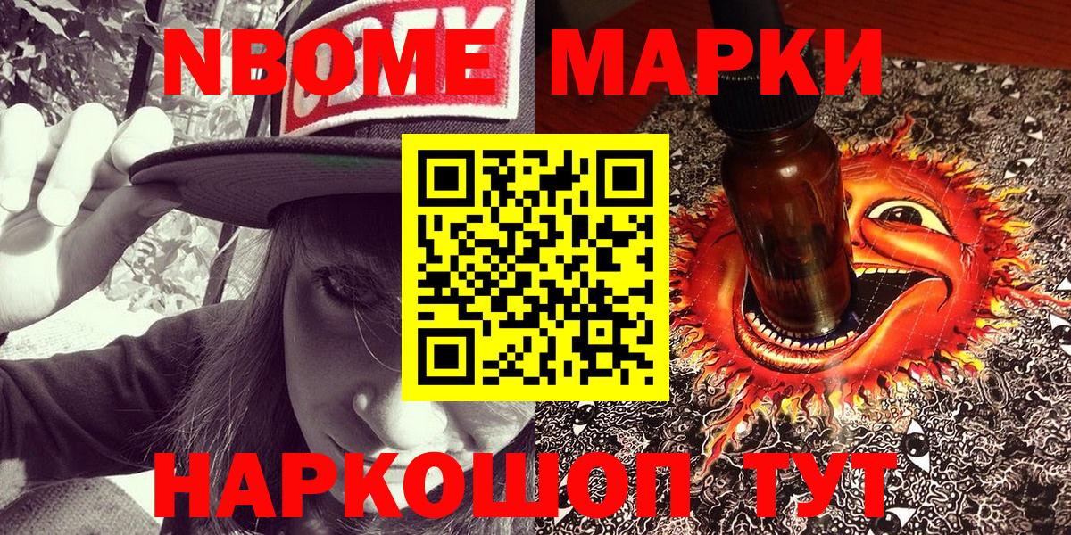 Марки NBOMe 1500мкг  Вход с VPN  Гай 